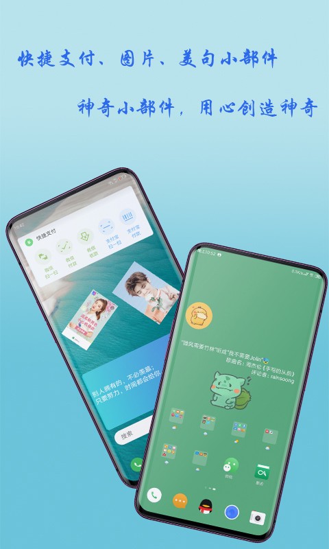 神奇小部件APP V3.6.0 安卓最新版截图1
