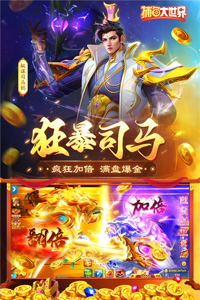 捕鱼大世界国际服 V5.99.04 安卓最新版截图1