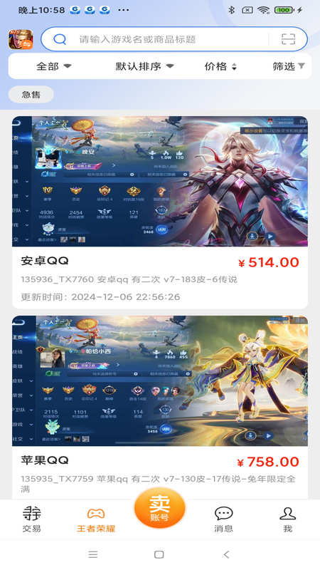 寻宝网交易手机版 V1.6.6 安卓最新版截图3