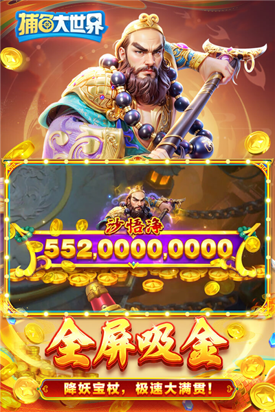 捕鱼大世界华为版 V5.99.04 安卓版截图1