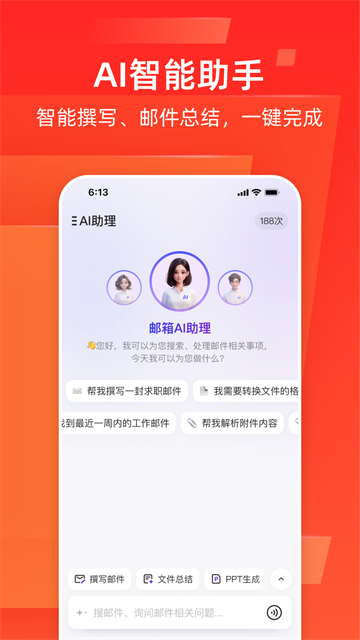网易邮箱大师手机版 V7.24.9 安卓版截图4