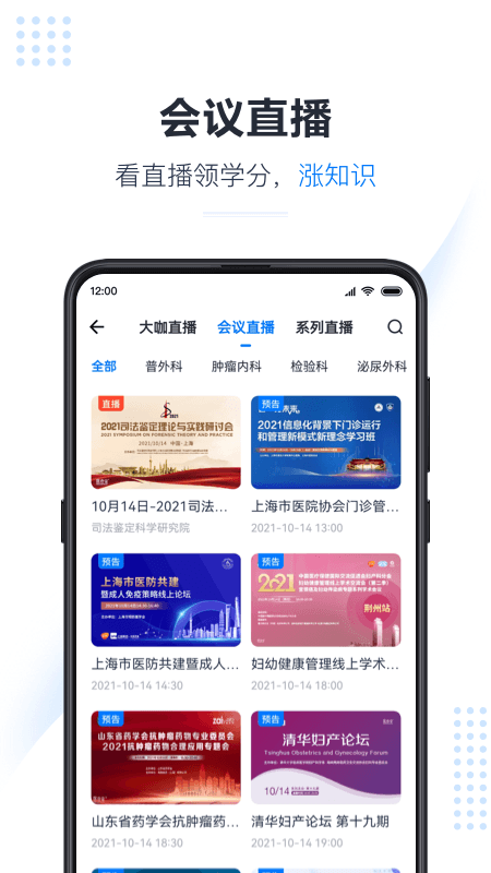 医会宝 V6.1.3 安卓版截图4