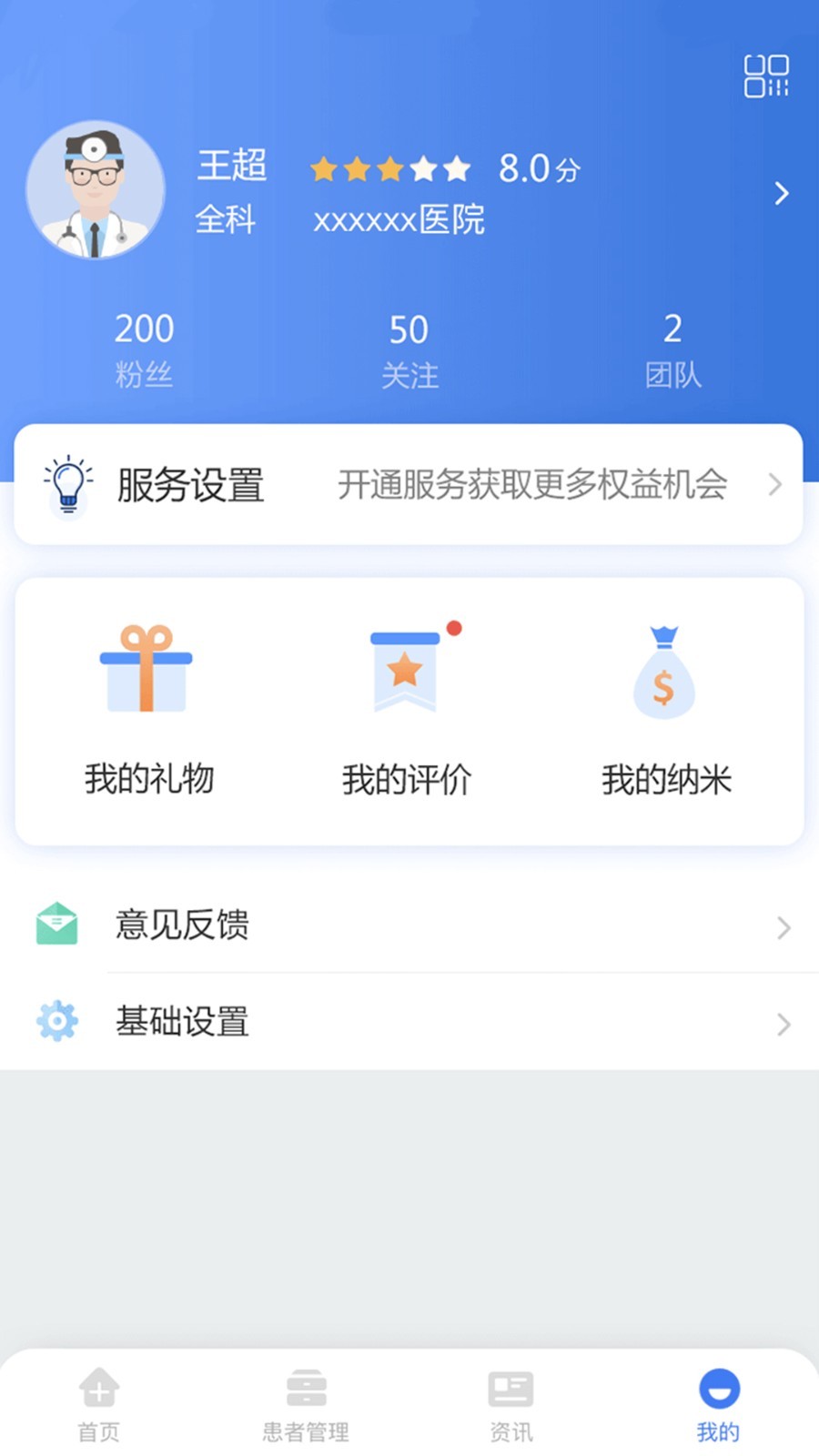 纳里医生 V4.4.5.1 安卓版截图3