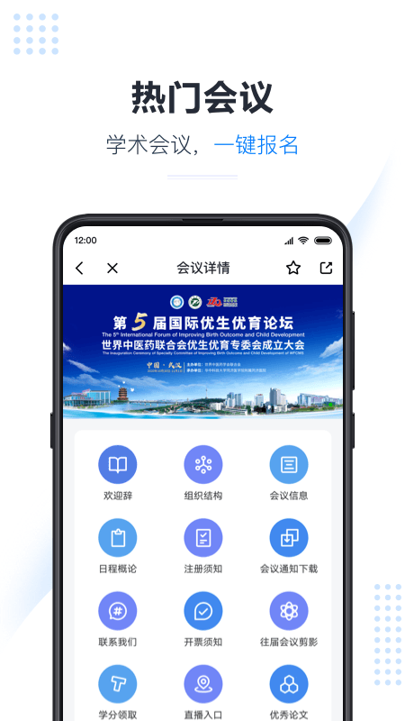 医会宝 V6.1.3 安卓版截图2