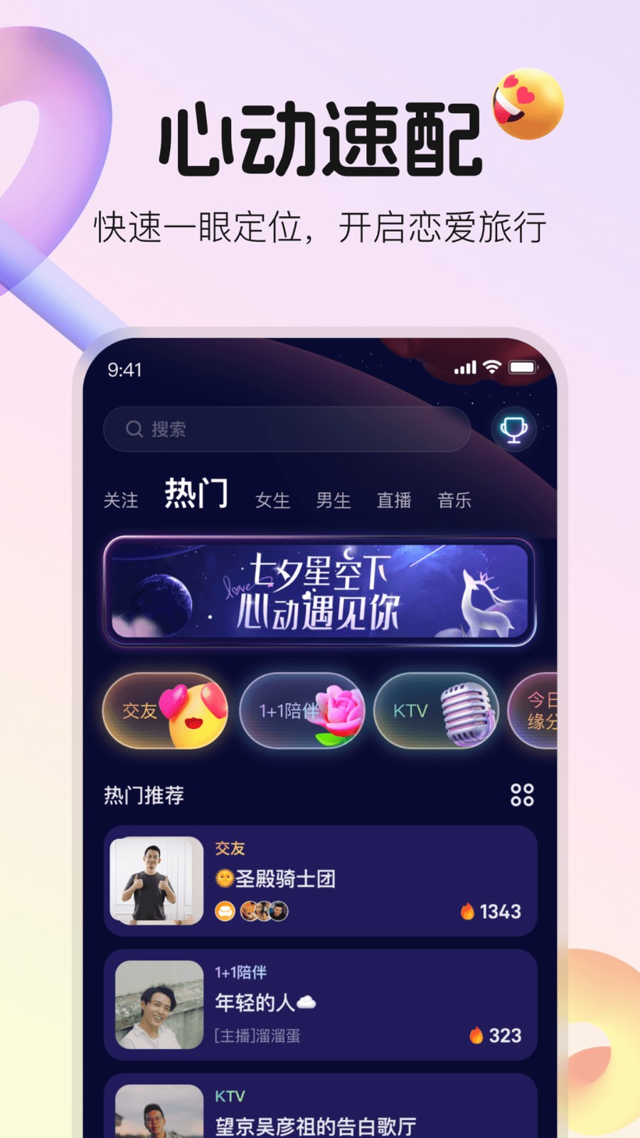 不夜星球 V5.54.0 安卓版截图3