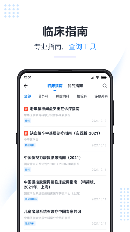医会宝 V6.1.3 安卓版截图1