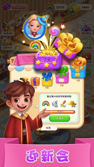 糖果萌萌消中文版 V8.57.5.1 安卓版截图3