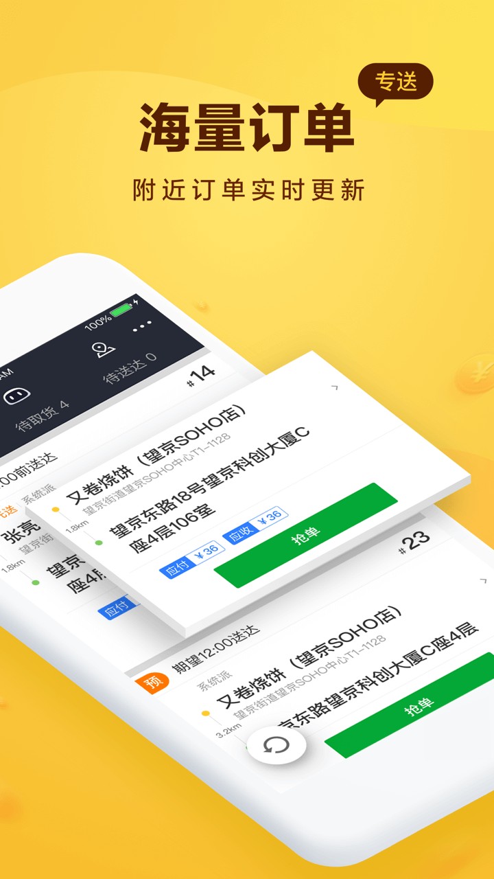 美团骑手接单APP V12.9.5.5529 安卓最新版截图1