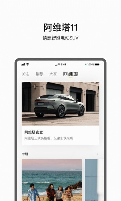 阿维塔 V4.6.4 安卓版截图2