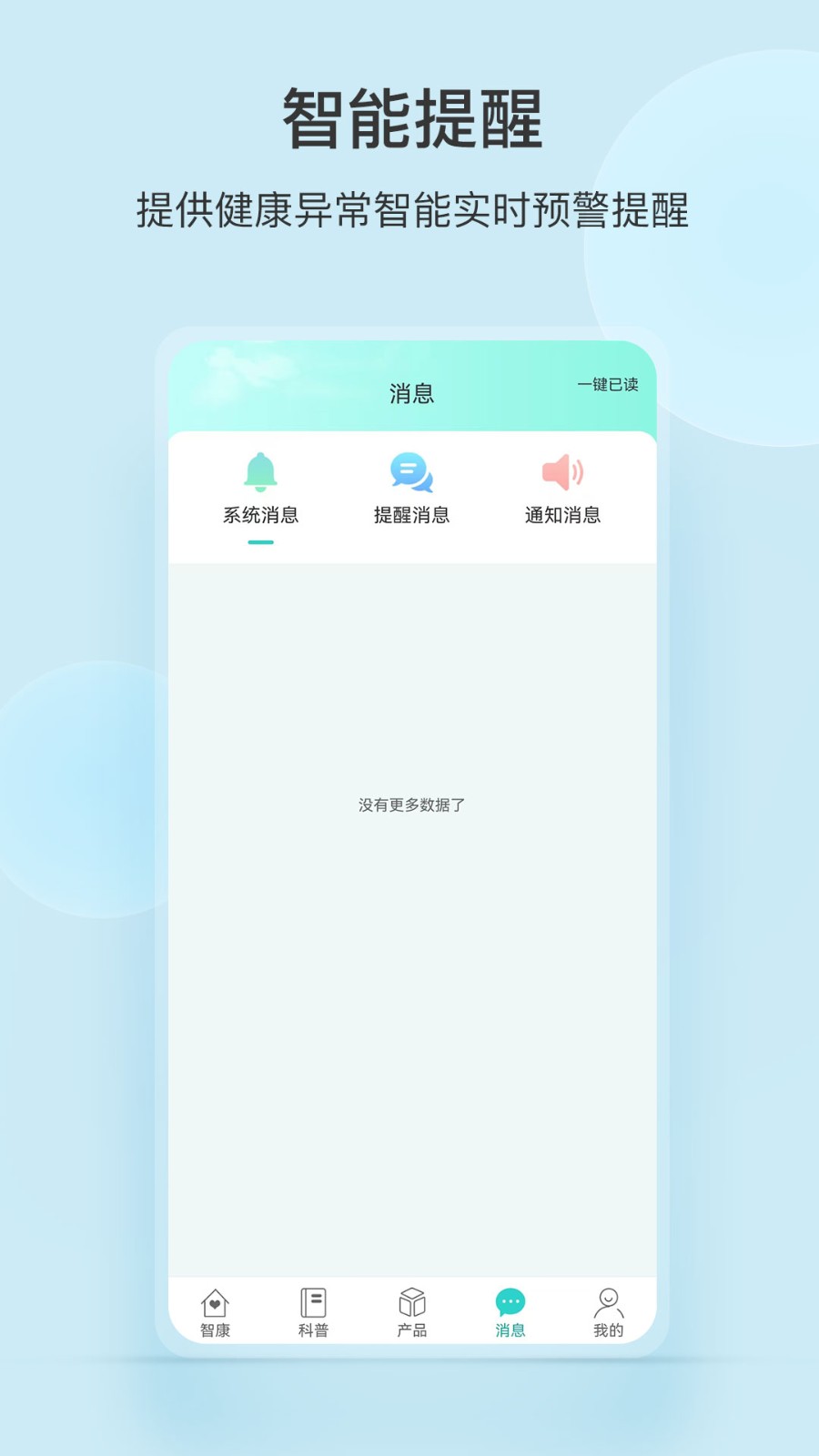 中顺智康 V3.4.15 安卓版截图1