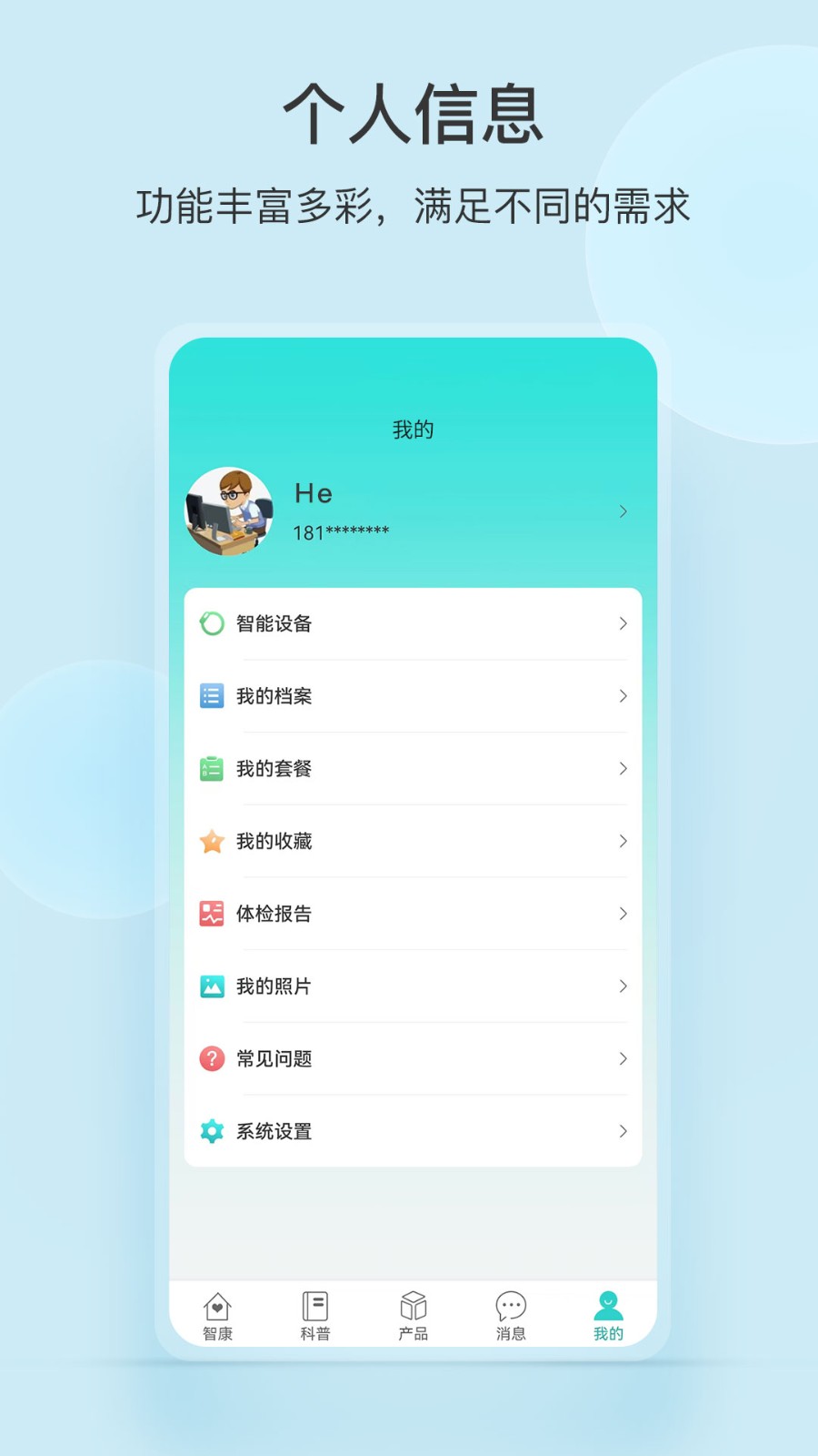 中顺智康 V3.4.15 安卓版截图2