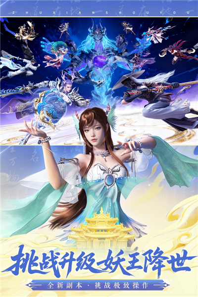 诛仙手游360版本 V2.1062.1 安卓版截图2