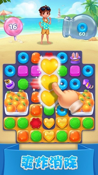 糖果萌萌消中文版 V8.57.5.1 安卓版截图2