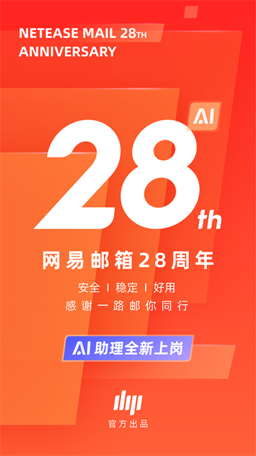 网易邮箱大师手机版 V7.24.9 安卓版截图5