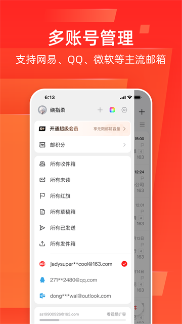 网易邮箱大师手机版 V7.24.9 安卓版截图2