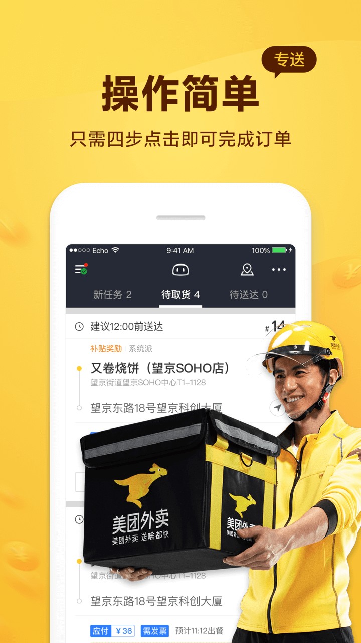 美团骑手接单APP V12.9.5.5529 安卓最新版截图2