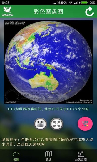 卫星云图 V1.13.19 安卓版截图1