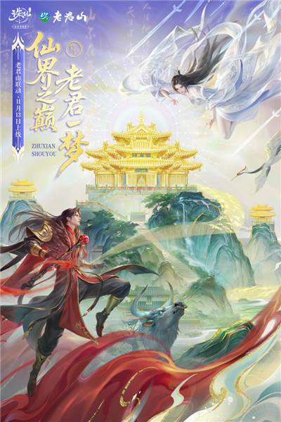 诛仙手游360版本 V2.1062.1 安卓版截图1