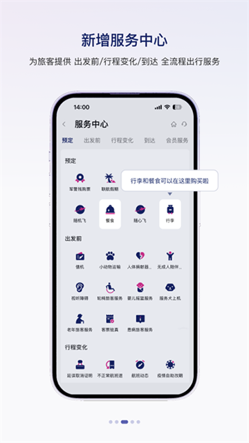 中国联航 V10.10.1 安卓官方版截图1