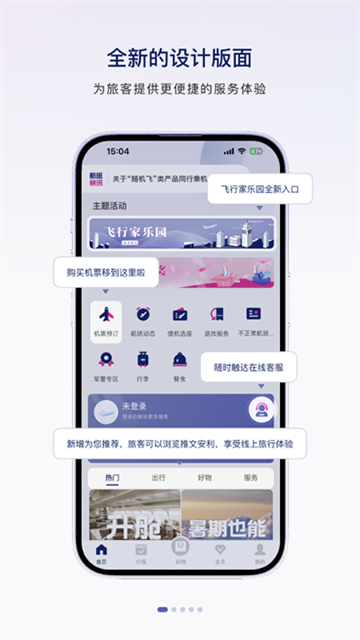 中国联航 V10.10.1 安卓官方版截图4