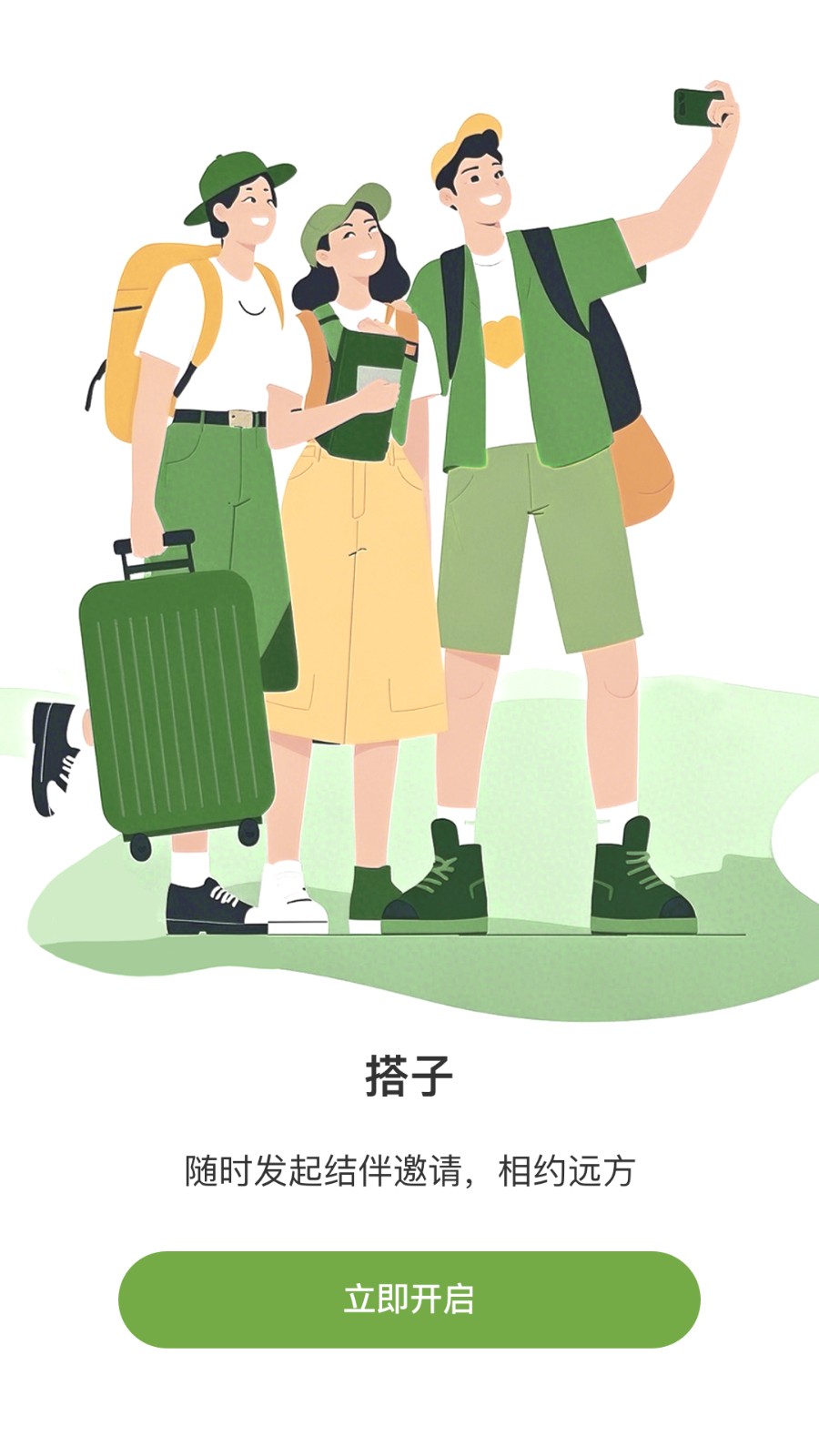 智游帮 V1.1.5 安卓版截图3