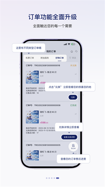 中国联航 V10.10.1 安卓官方版截图3