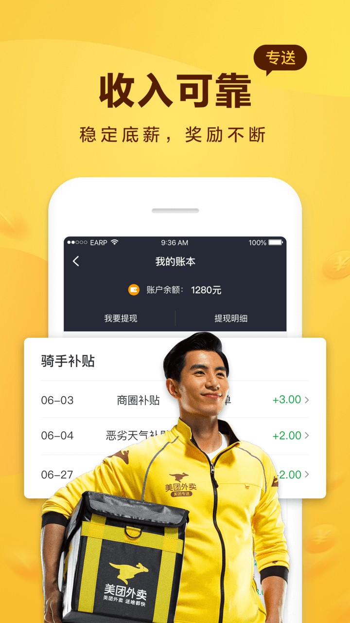 美团骑手接单APP V12.9.5.5529 安卓最新版截图3
