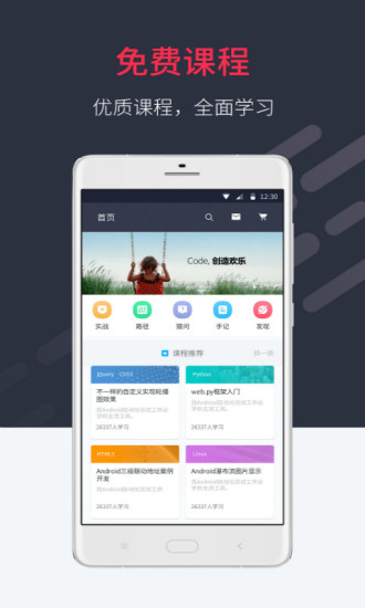 慕课网正版 V8.7.3 安卓版截图4