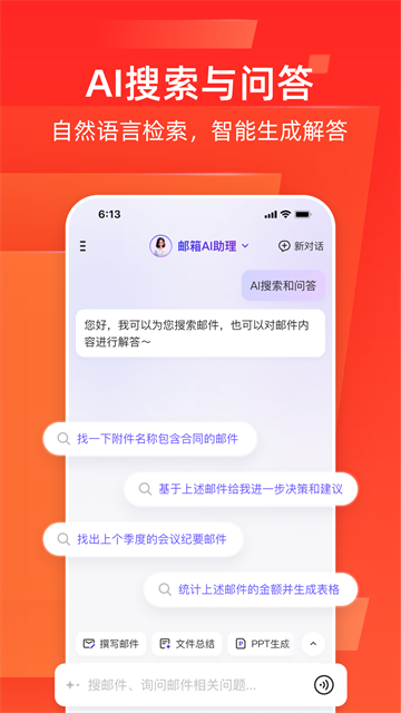 网易邮箱大师手机版 V7.24.9 安卓版截图3