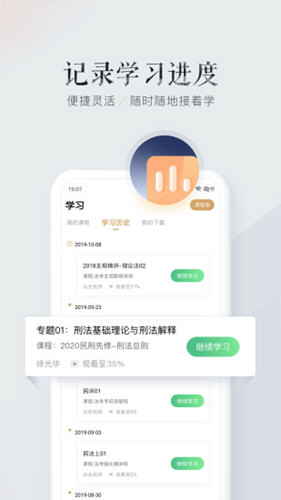 众合在线 V4.7.4 安卓最新版截图5