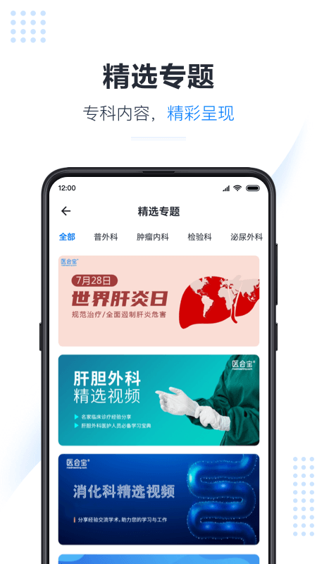 医会宝 V6.1.3 安卓版截图5