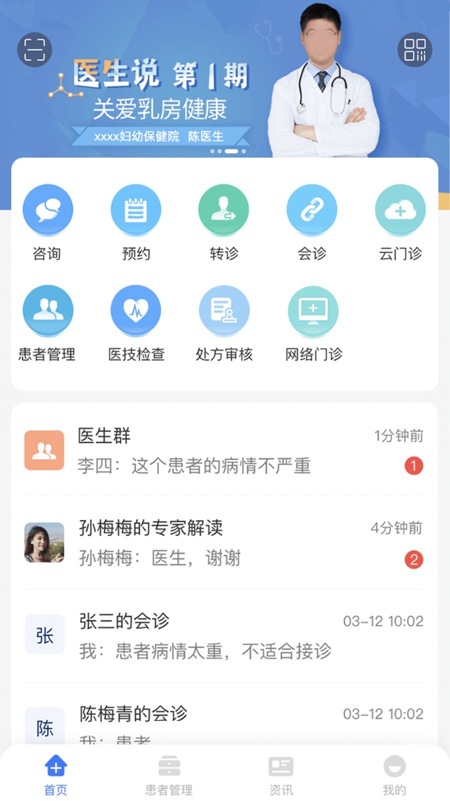纳里医生 V4.4.5.1 安卓版截图1