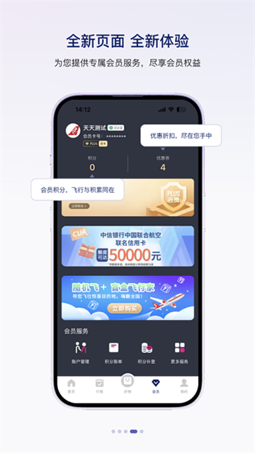 中国联航 V10.10.1 安卓官方版截图5