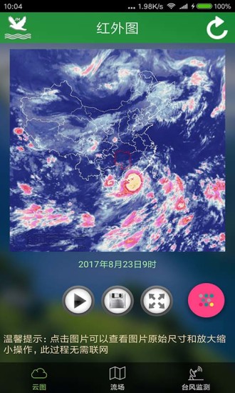 卫星云图 V1.13.19 安卓版截图2