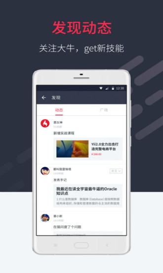 慕课网正版 V8.7.3 安卓版截图5