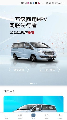 瑞风汽车 V4.2.6 安卓版截图4