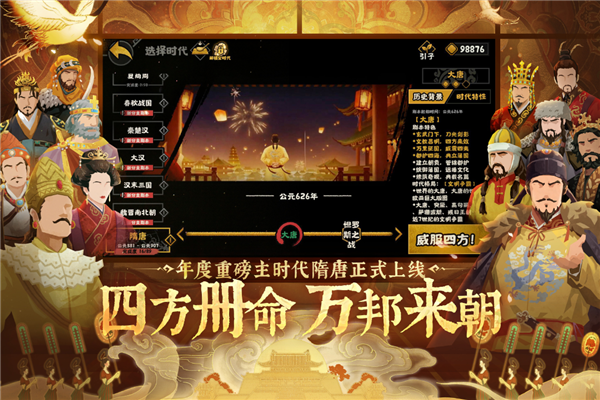 无悔华夏正式服 V3.6.236 安卓版截图3