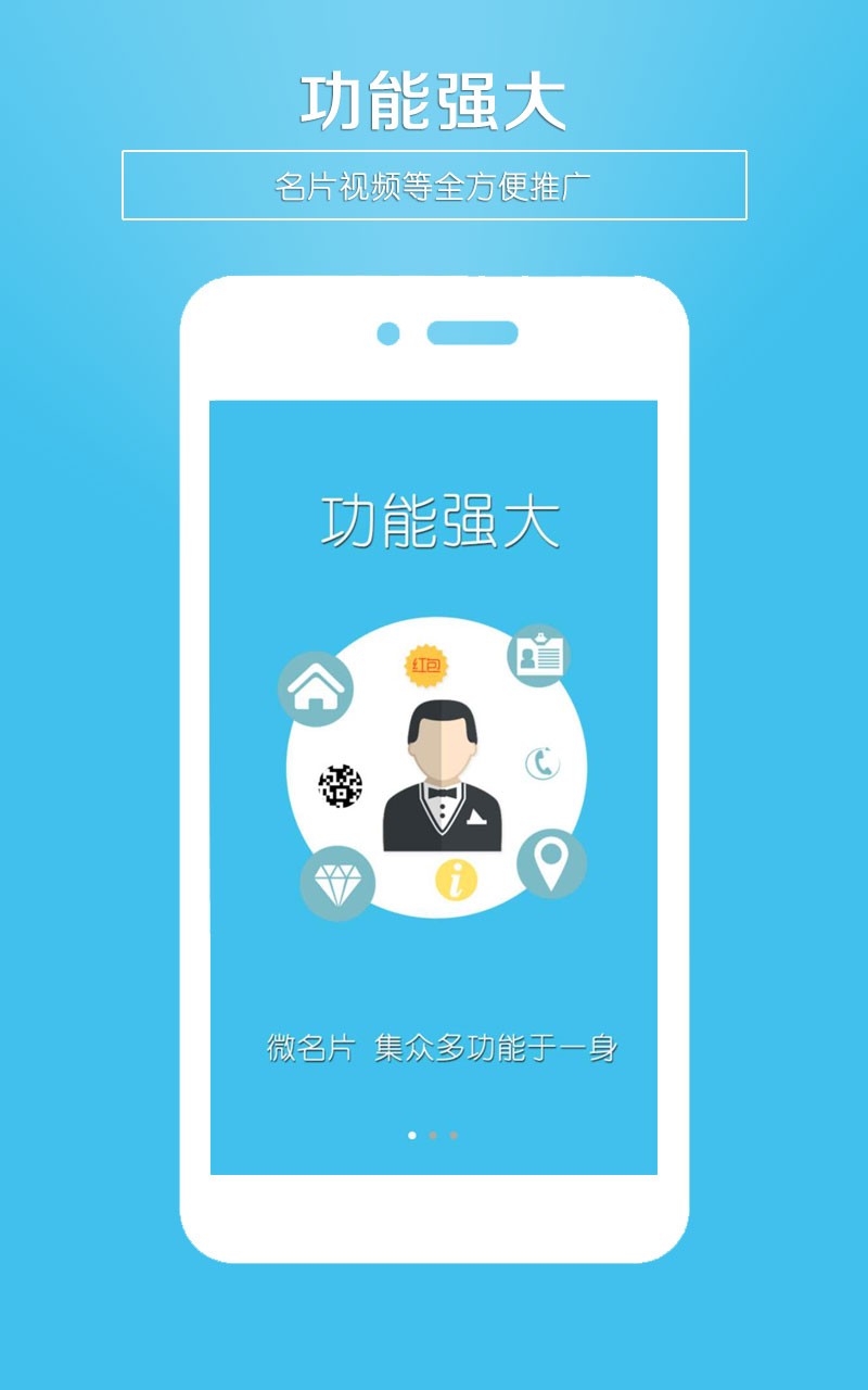 微名片 V5.95 安卓版截图1