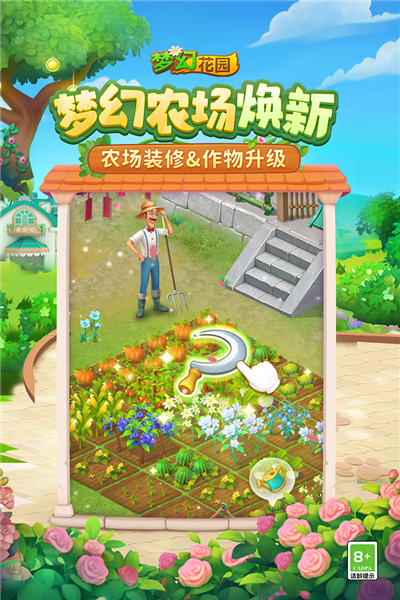 梦幻花园手游 V8.5.0 安卓最新版截图4