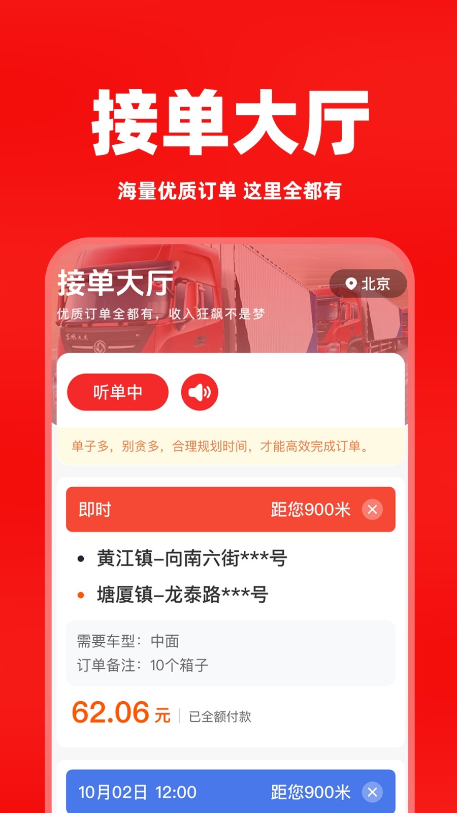 拉货满APP V1.1.8 安卓版截图2