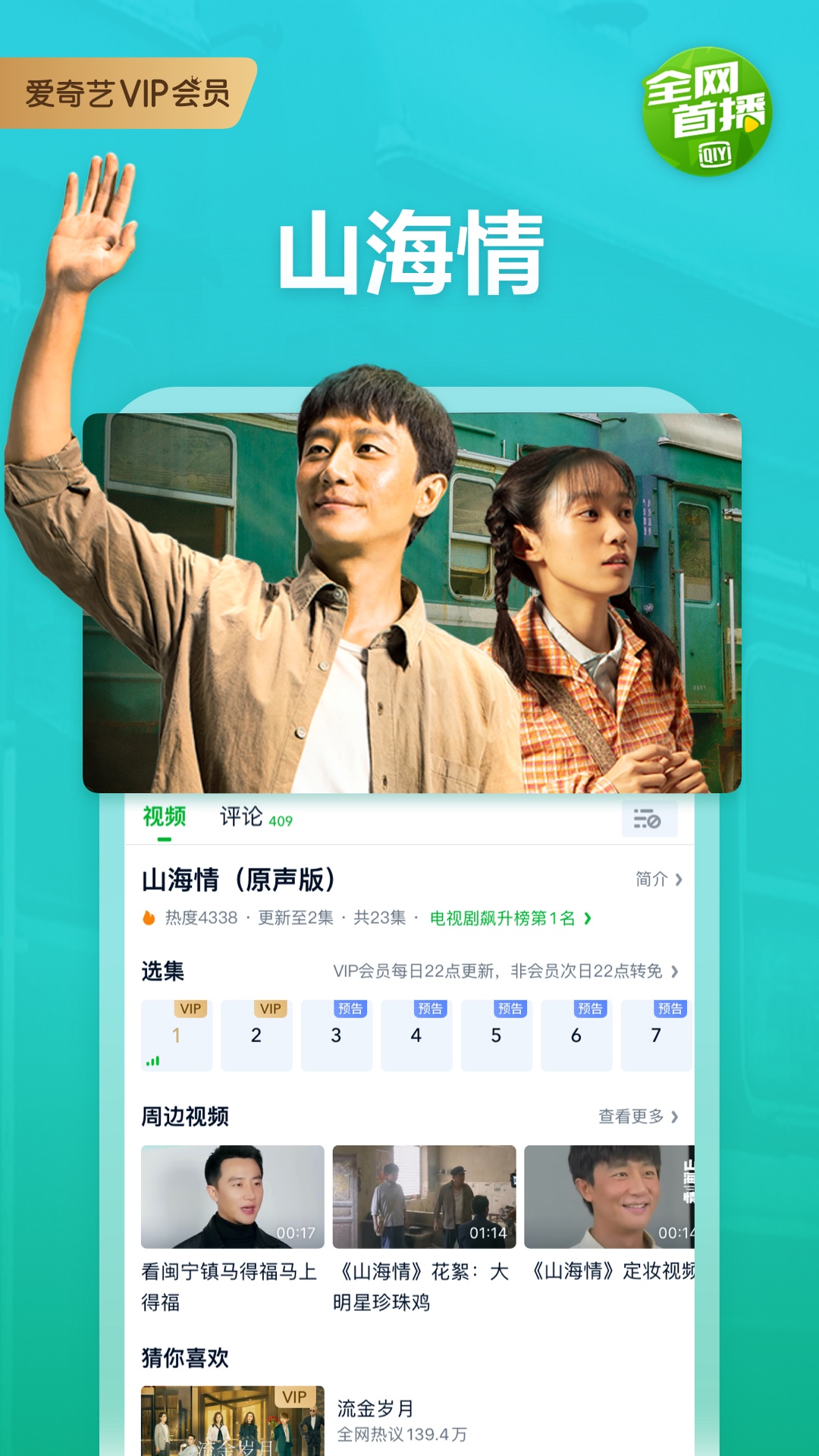 爱奇艺车机版 V16.12.0 安卓版截图2