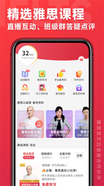 学为贵雅思 V3.16.15 安卓版截图1