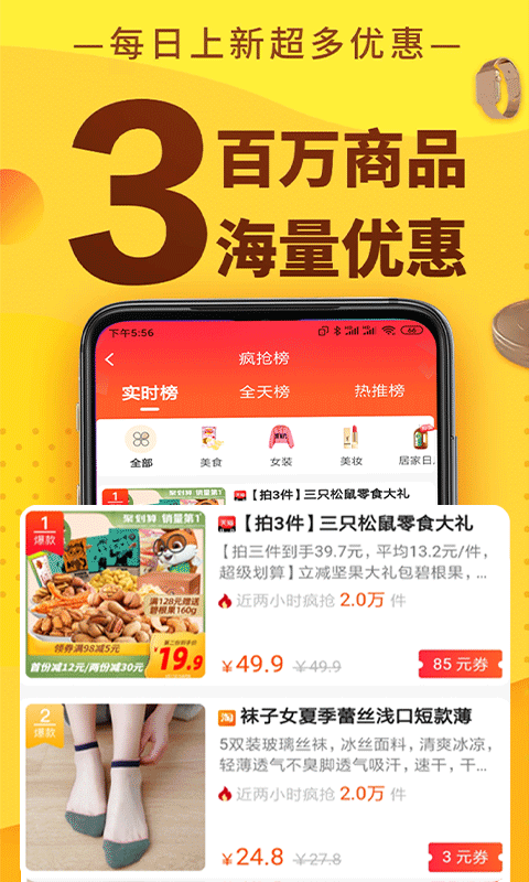 聚惠蛙 V8.1.1 安卓版截图4