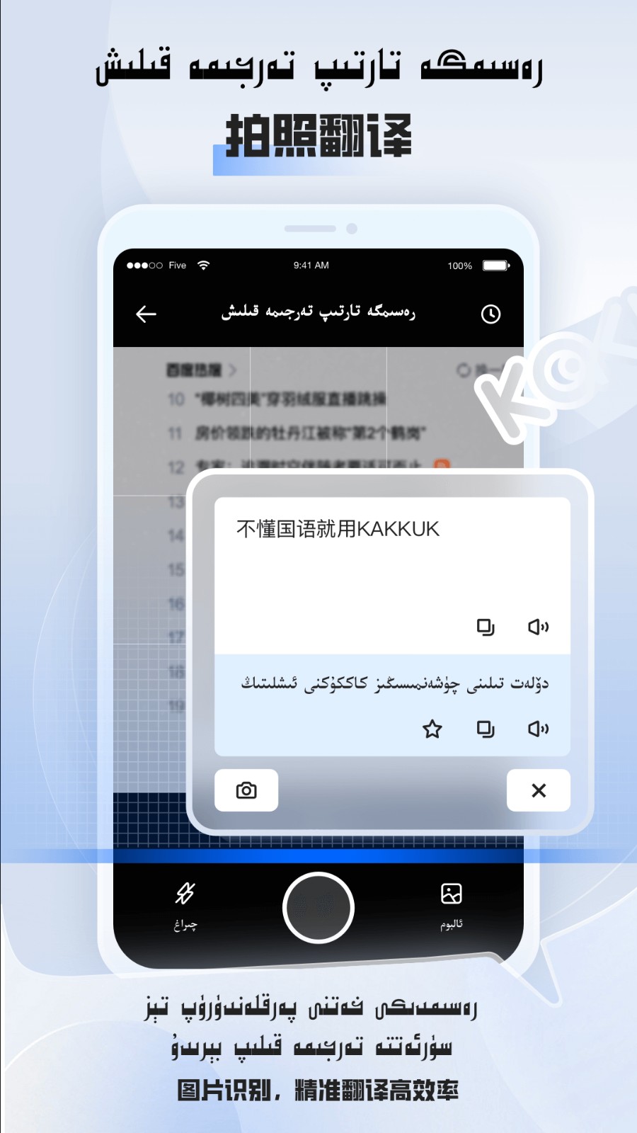 BARMAK维汉翻译APP V3.0.0 安卓版截图3
