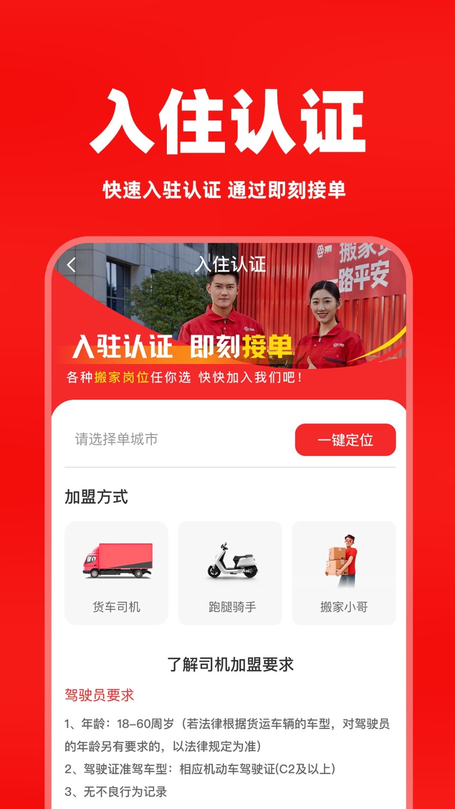 拉货满APP V1.1.8 安卓版截图3