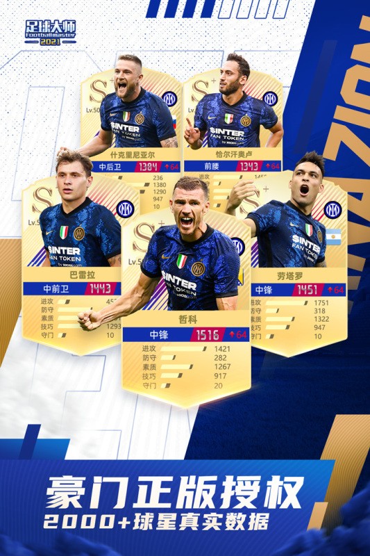足球大师黄金一代内购版 V11.6.0 安卓版截图2