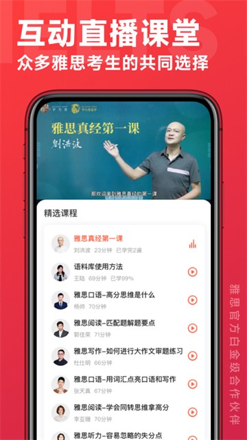 学为贵雅思 V3.16.15 安卓版截图5