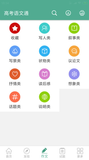 高考语文通 V6.9.1 安卓版截图3