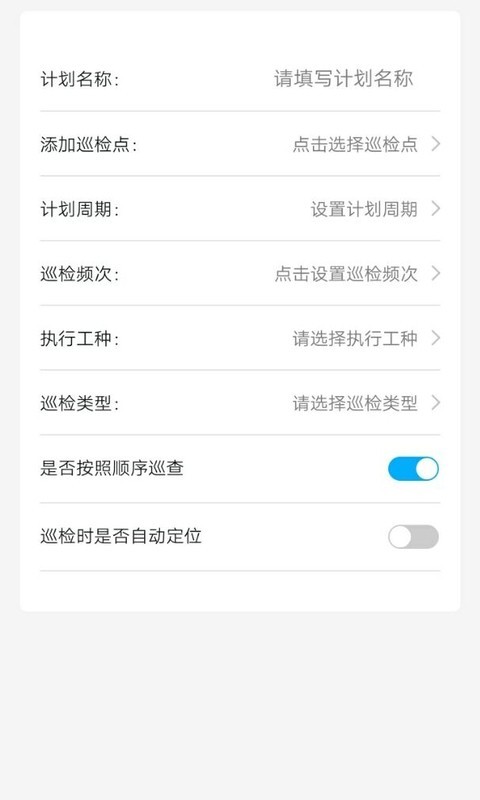智慧巡检 V3.0.26 安卓版截图2