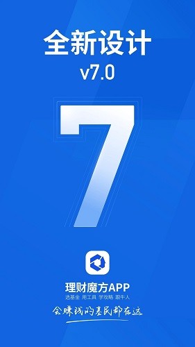 理财魔方 V7.9.9 安卓版截图1